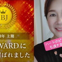 IBJアワード2023年上半期受賞