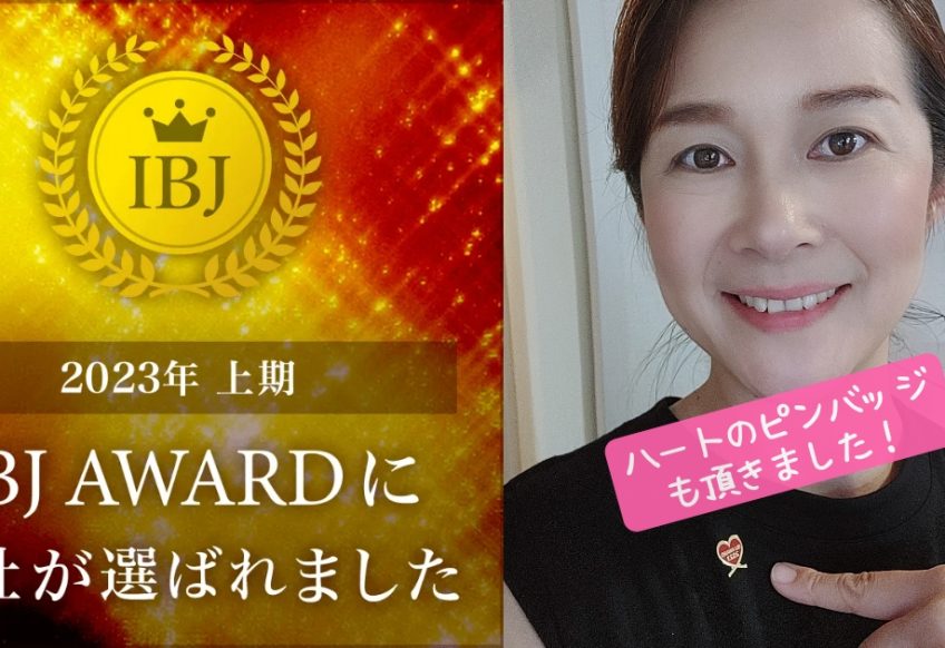 IBJアワード2023年上半期受賞