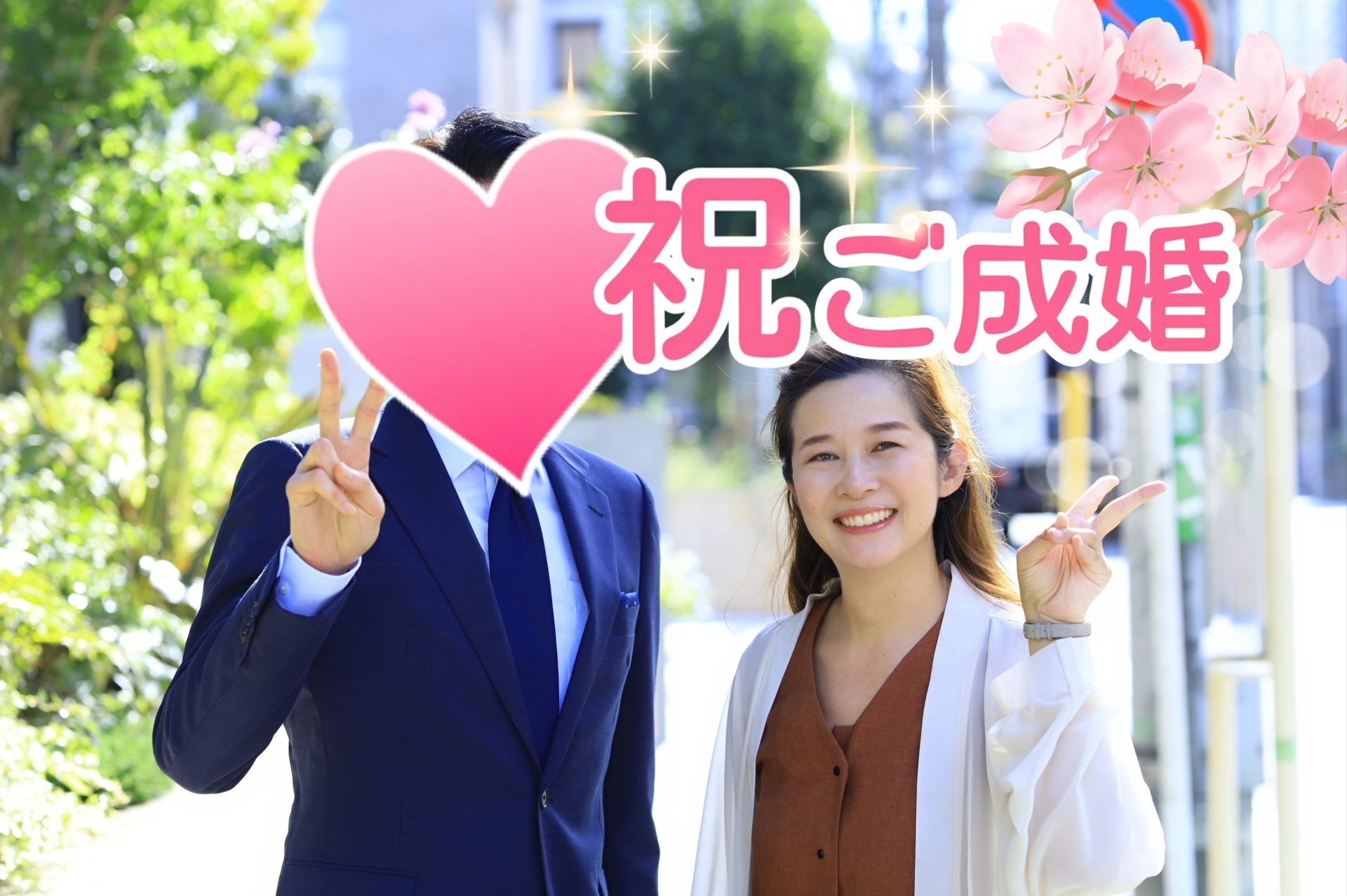 44歳再婚男性ご成婚体験記
