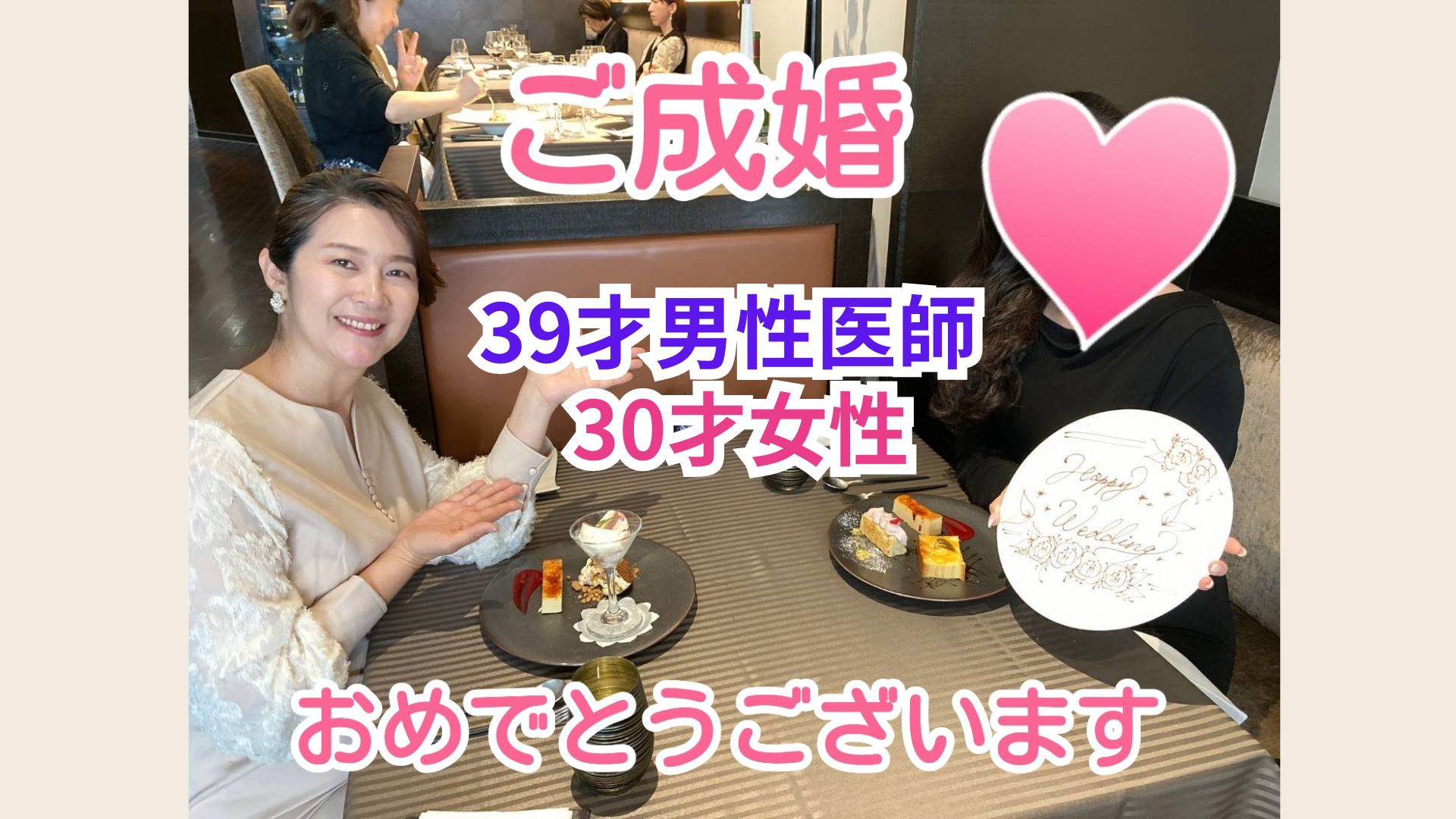 ご成婚祝い
