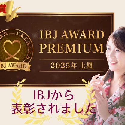 IBJアワード2025上半期