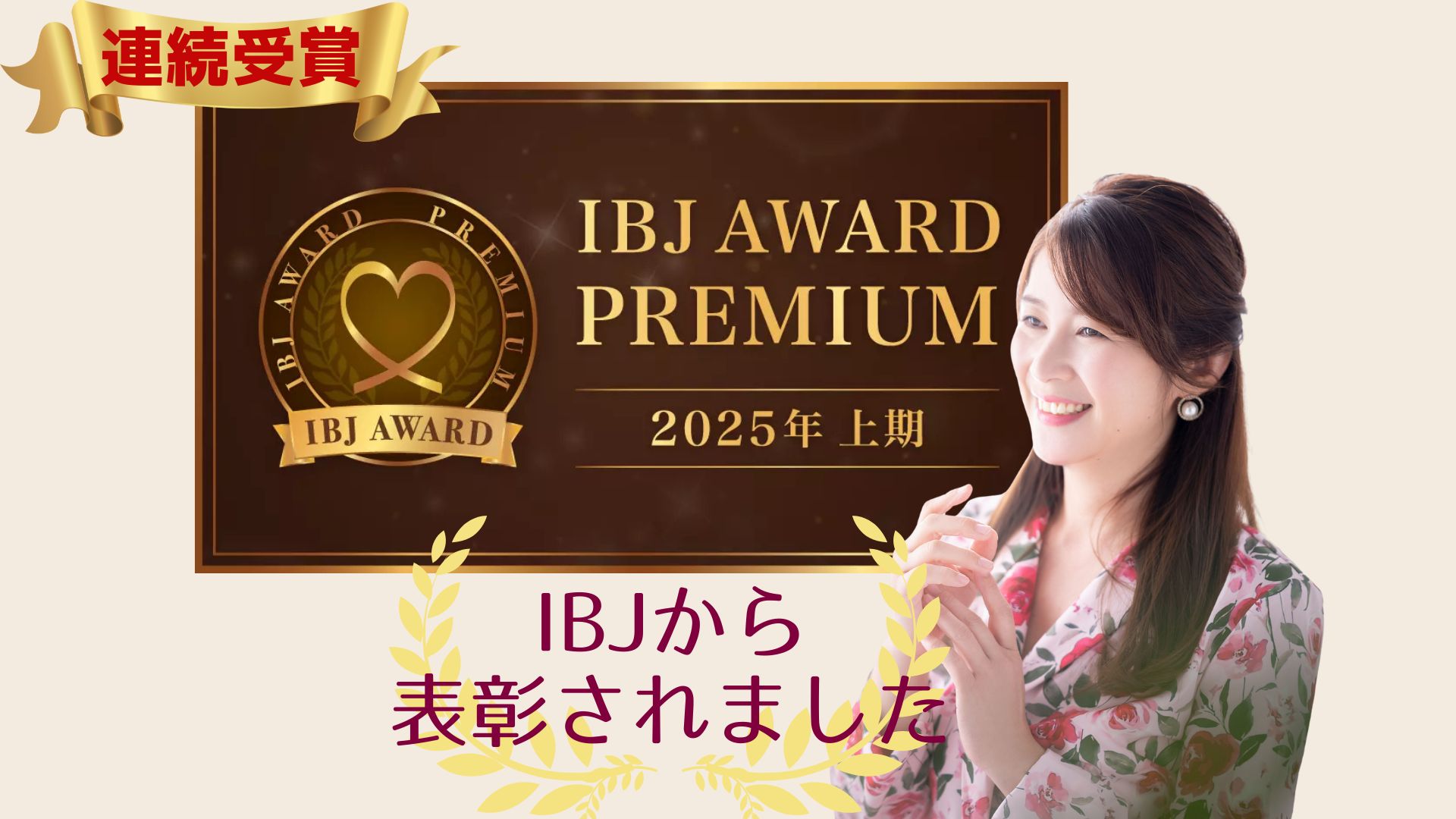 IBJアワード2025上半期