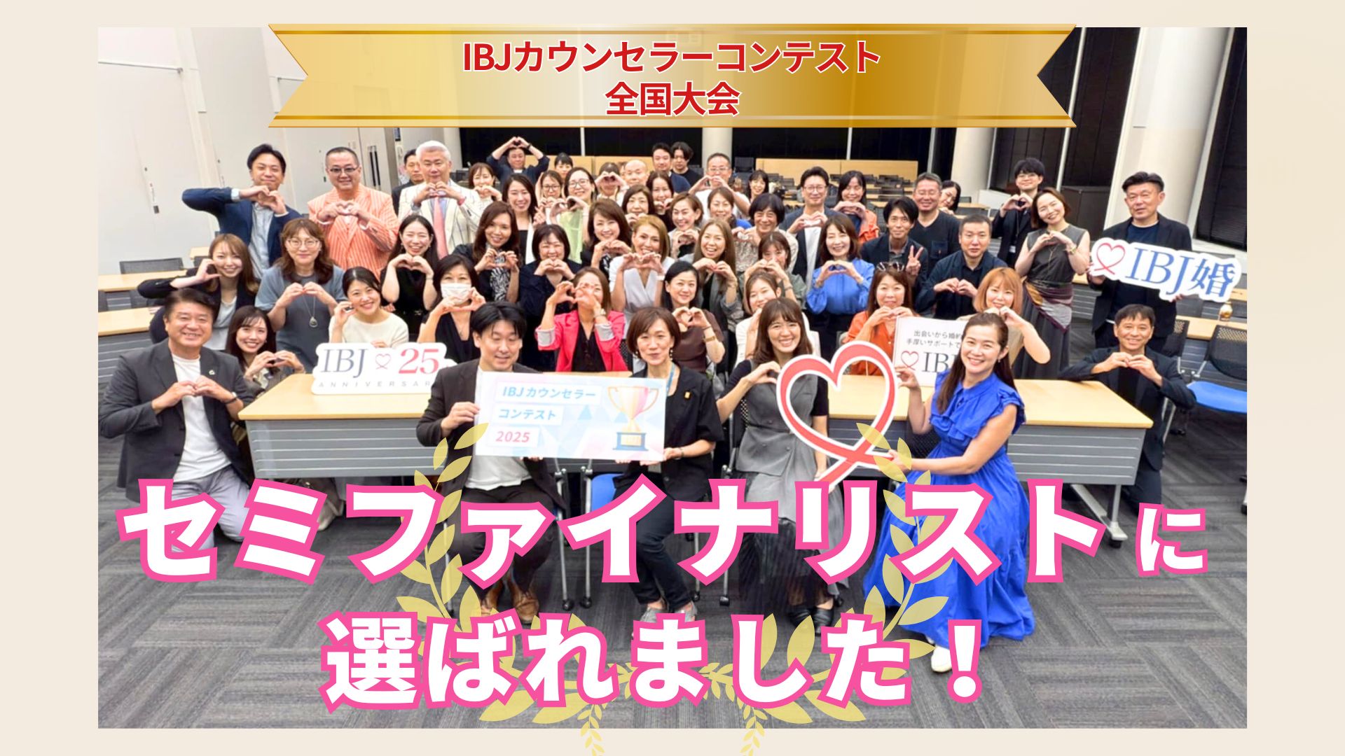 IBJカウンセラーコンテスト