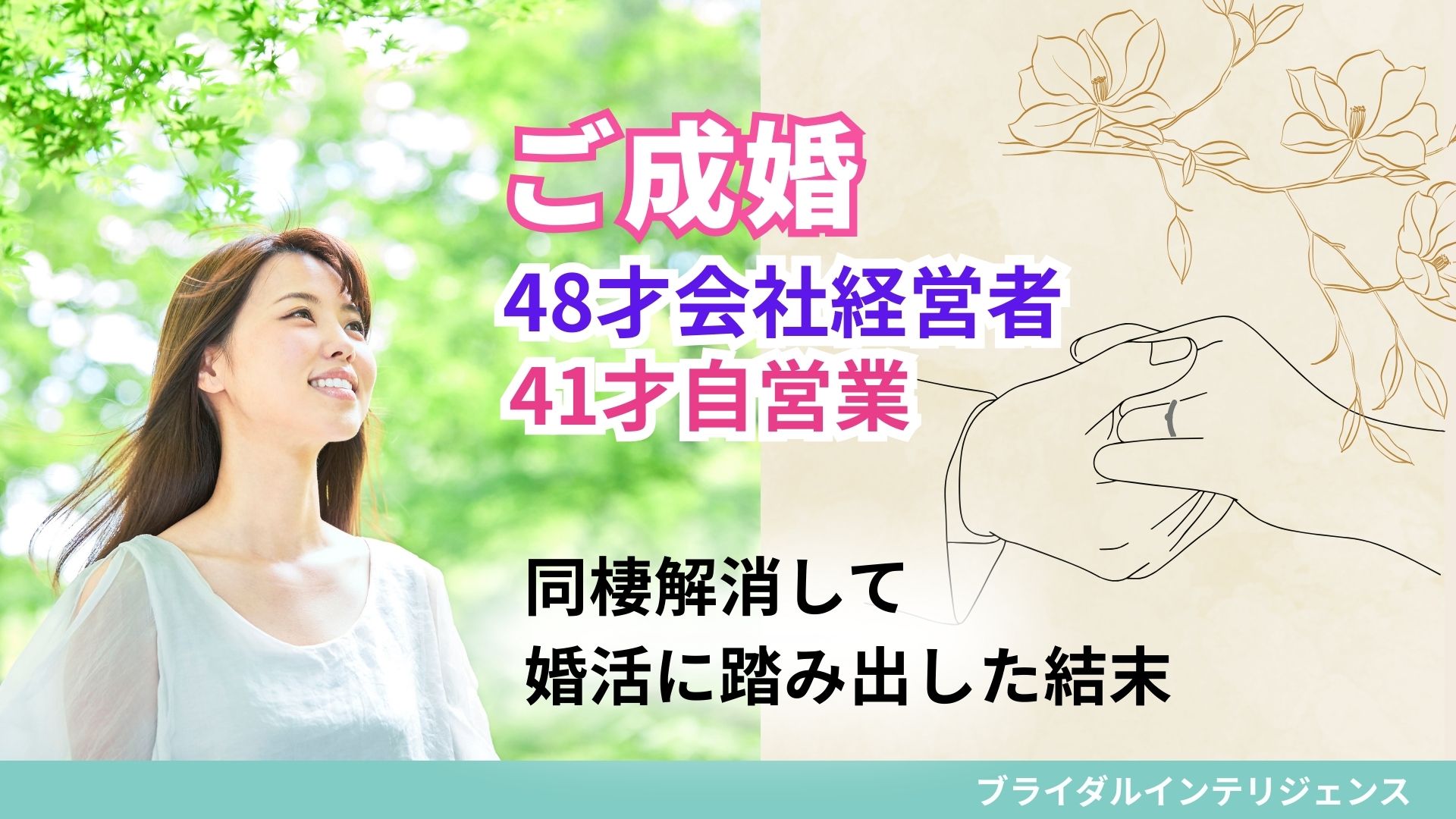 結婚してくれない彼氏と同棲解消して結婚相談所で結婚した